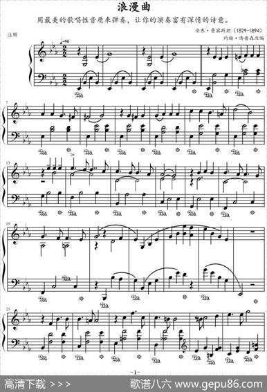 浪漫曲|安东·鲁宾斯坦作曲约翰·汤普森改编