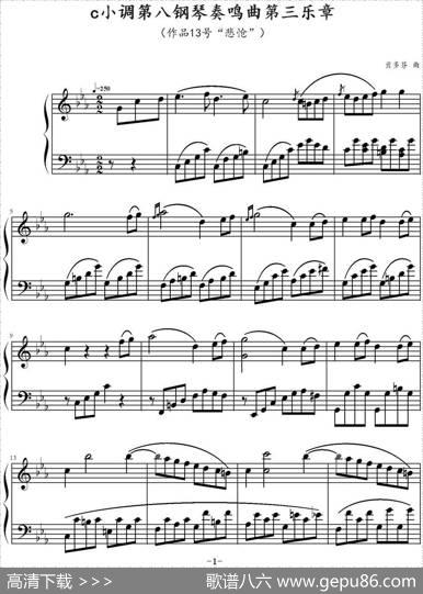 c小调第八钢琴奏鸣曲第三乐章（作品13号“悲怆”）|贝多芬