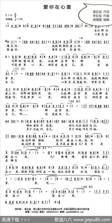 爱在你心里 - 龚正斌|李红俊