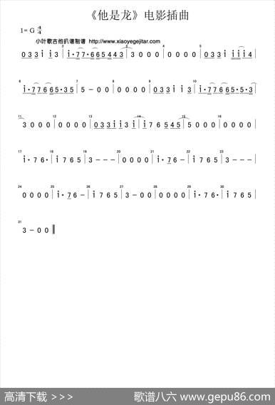 《他是龙》电影插曲（简谱） - 佚名|佚名