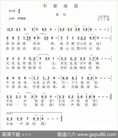 不要承诺（刁长育词黄永杰曲） - 刁长育|黄永杰