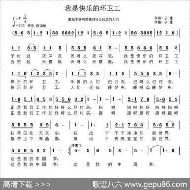 我是快乐的环卫工 - 子健|子健