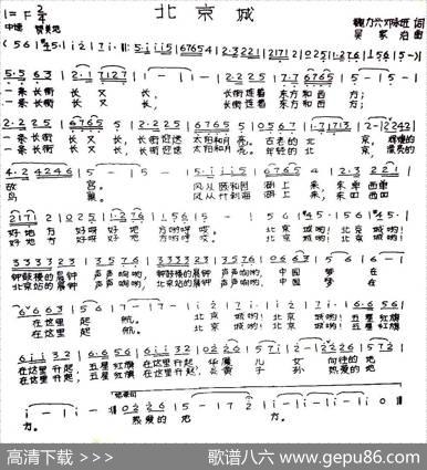 北京城（魏力兴、邓永旺词吴家治曲） - 魏力兴、邓永旺|吴家治