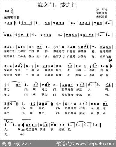 海之门，梦之门（孙华词刘贵红曲） - 孙华|刘贵红