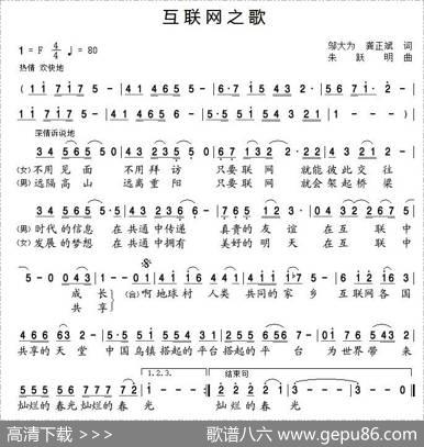 互联网之歌 - 邬大为龚正斌|朱跃明