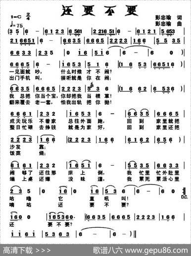 还要不要 - 彭忠瑜|彭忠瑜