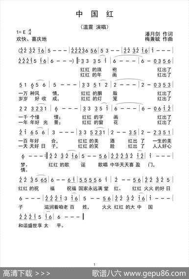 中国红（潘月剑词梅兼毓曲） - 潘月剑|梅兼毓
