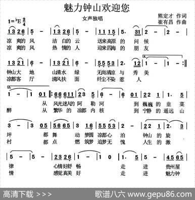 魅力钟山欢迎您 - 熊定才|崔有昌