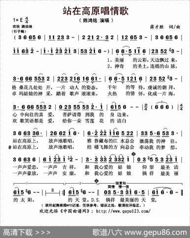 站在高原唱情歌 - 蒋才胜|蒋才胜