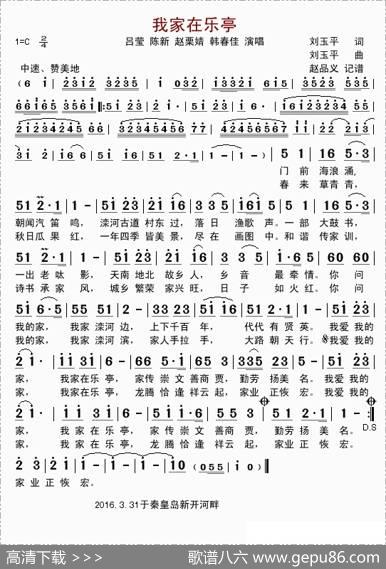 我家在乐亭 - 刘玉平|刘玉平