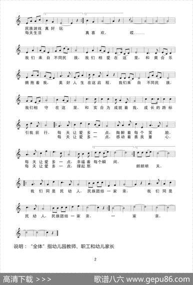 民族团结幼儿园园歌（简谱） - 园集体词|马成