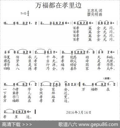 万福都在孝里边 - 王忠礼|廖光明