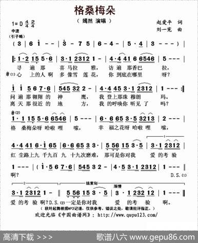 格桑梅朵（赵爱平词刘一宪曲） - 赵爱平|刘一宪