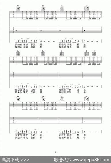 你的天使|秋风乐队词曲、李大旺制谱