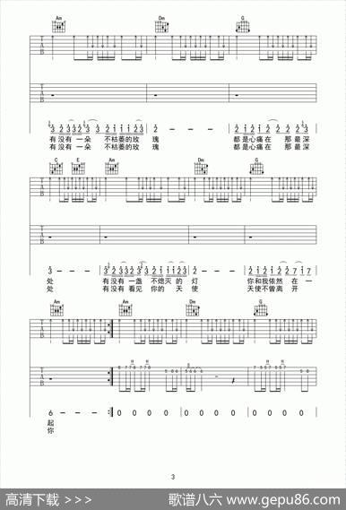 你的天使|秋风乐队词曲、李大旺制谱