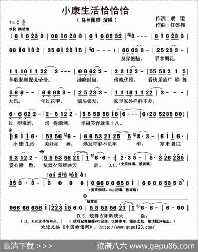 小康生活恰恰恰 - 珉珺|任冬伟