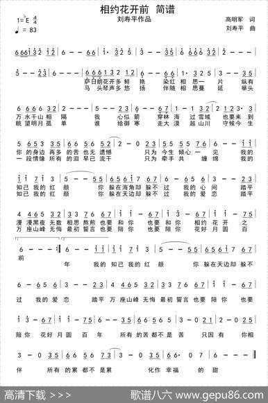 相约花开前 - 高明军|刘寿平