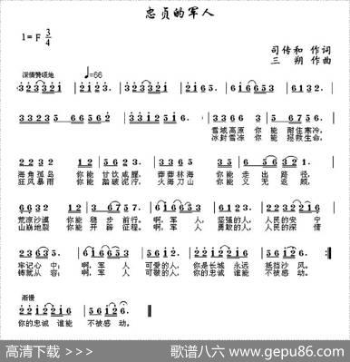 忠贞的军人 - 司传和|三朔