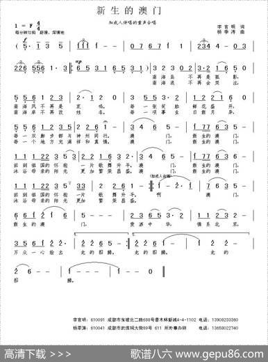 新生的澳门 - 李官明|杨季涛