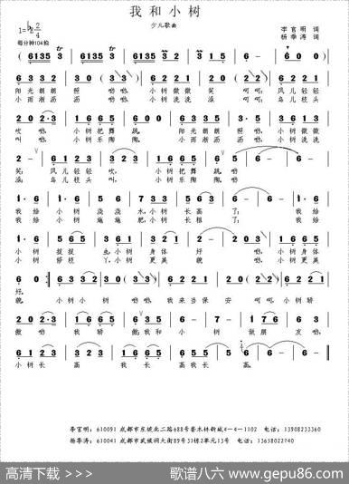 我和小树 - 李官明|杨季涛