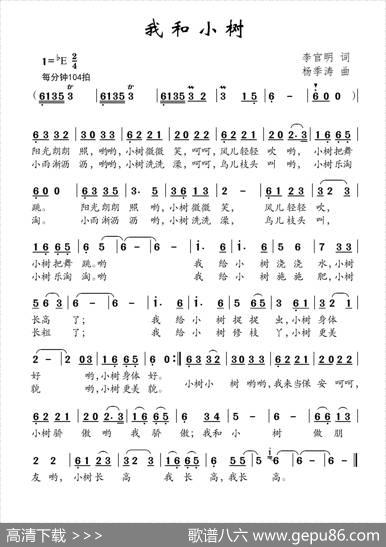 我和小树 - 李官明|杨季涛