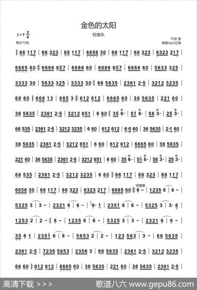 金色的太阳（轻音乐）