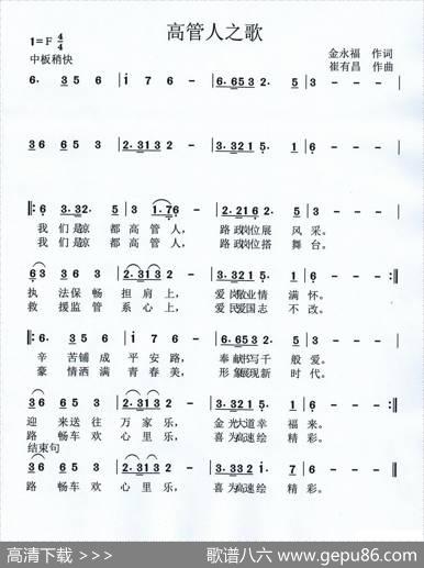 高管人之歌 - 金永福|崔有昌