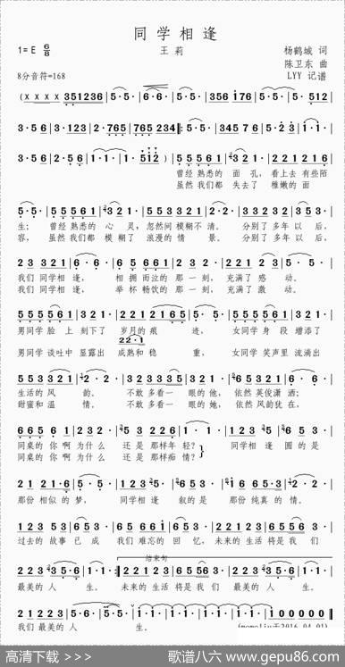 同学相逢（杨鹤城词陈卫东曲） - 杨鹤城|陈卫东