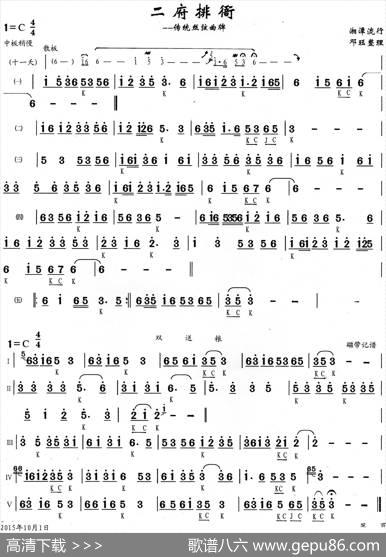 二府排衙（传统丝弦曲谱）