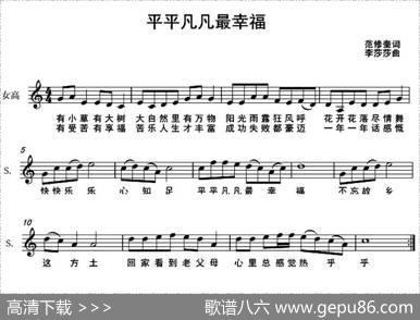 平平凡凡最幸福（范修奎词李莎莎曲、五线谱） - 范修奎|李莎莎