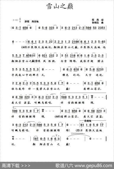 群山之巅（蒋燕词张纯位曲） - 蒋燕|张纯位