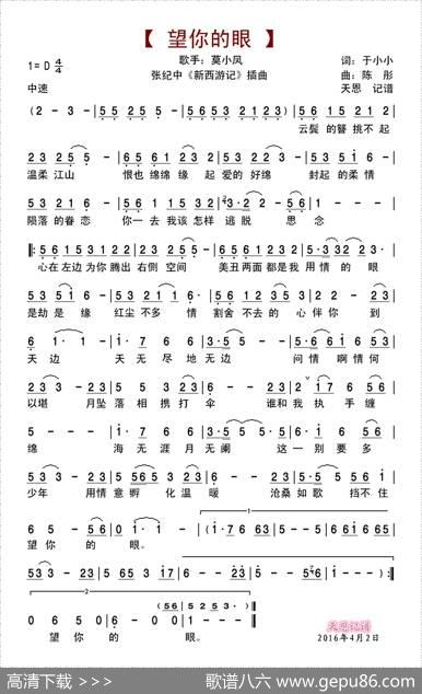 望你的眼（新西游记插曲） - 于小小|陈彤