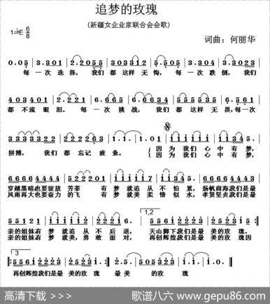 追梦的玫瑰 - 何丽华|何丽华