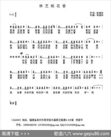 林芝桃花香（张艳花词何丽华曲） - 张艳花|何丽华
