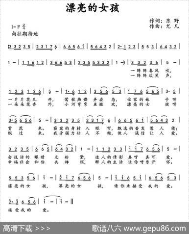 漂亮的女孩 - 东野|尤凡