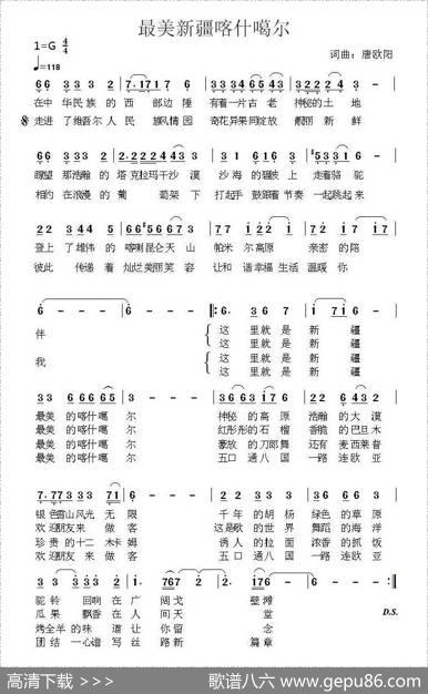 最美新疆喀什噶尔 - 唐欧阳|唐欧阳