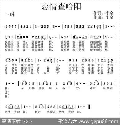 恋情查哈阳 - 李金|李金