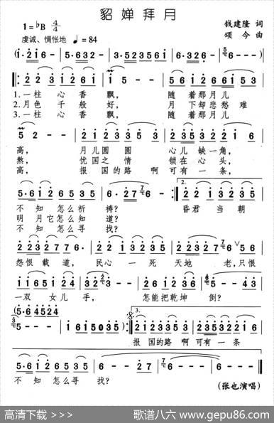 貂禅拜月 - 钱建隆|颂今