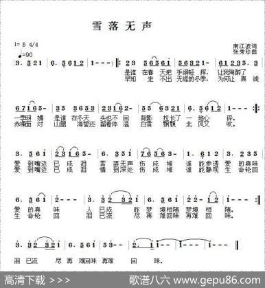 雪落无声 - 南江波|张秀珍