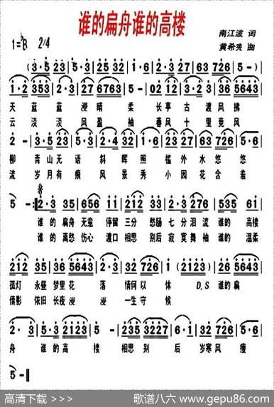 谁的扁舟谁的高楼 - 南江波|黄希宪