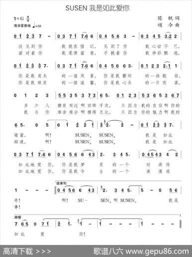 SUSEN我是如此爱你 - 陈帆|颂今