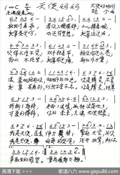 天使妈妈 - 天使妈妈|颂今