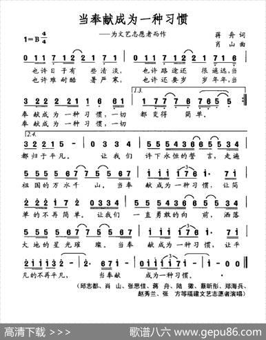 当奉献成为一种习惯（为文艺志愿者而作） - 蒋舟|肖山