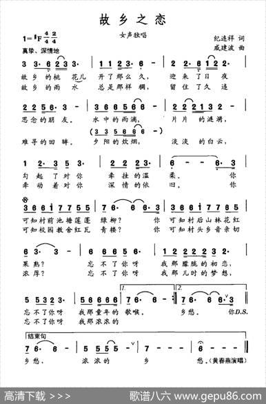 故乡之恋（纪连祥词戚建波曲） - 纪连祥|戚建波