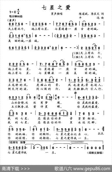 七星之爱 - 陈道斌李庆文|平远