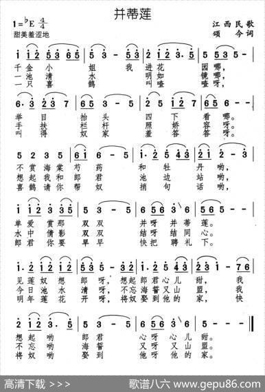并蒂莲（江西民歌、颂今编词） - 江西民歌、颂今编词