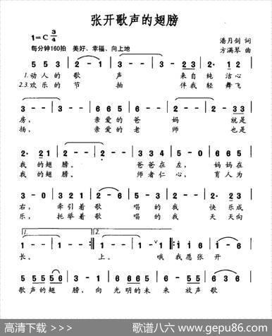 张开歌声的翅膀 - 潘月剑|方满琴