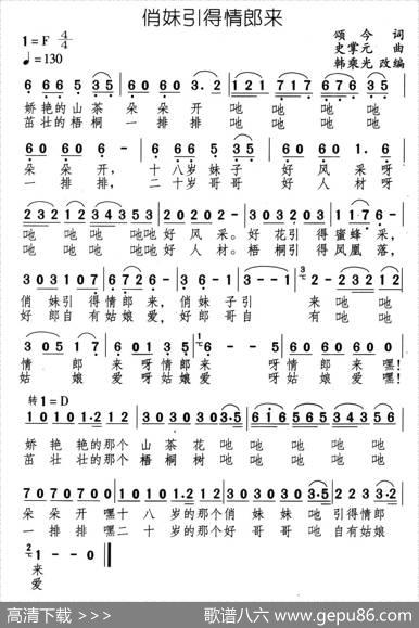 俏妹引得情郎来 - 颂今|史广元