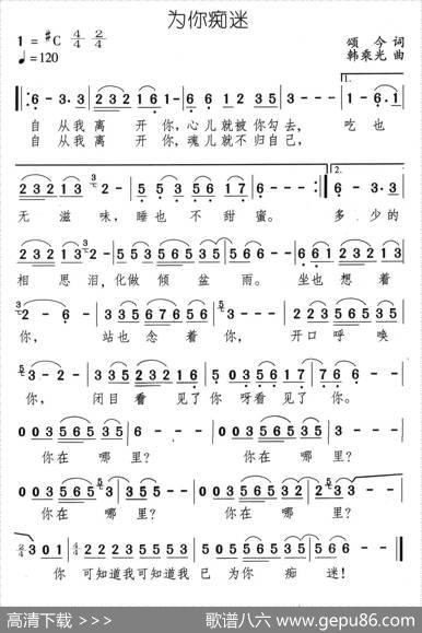 为你痴迷 - 颂今|韩乘光