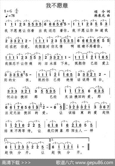 我不愿意 - 颂今|韩乘光